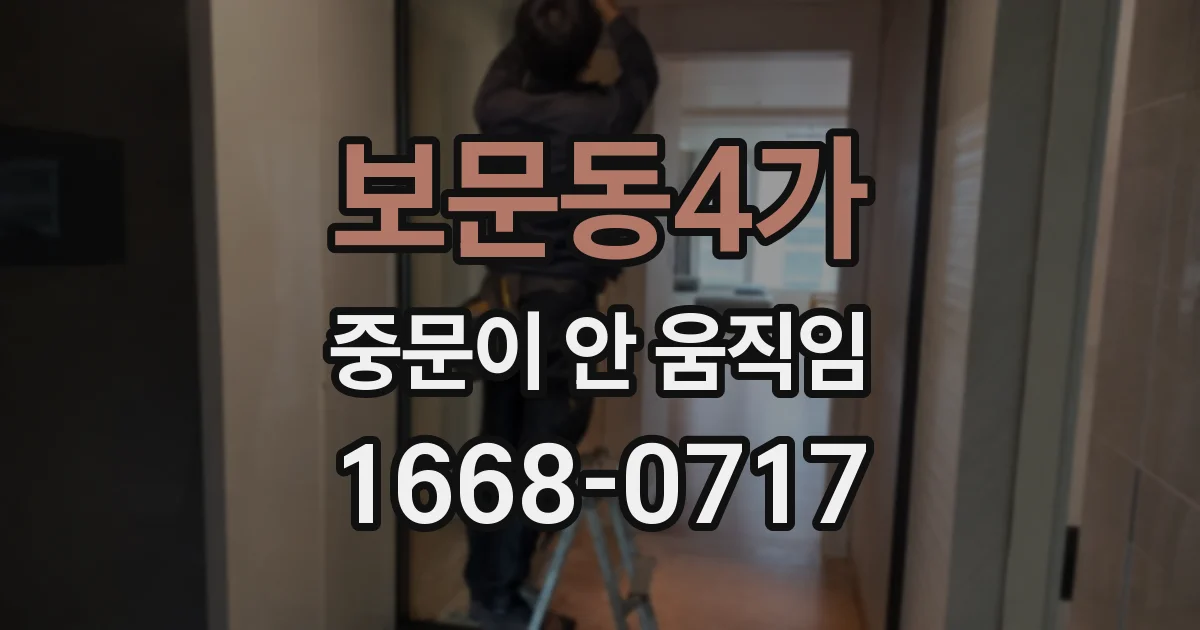 보문동4가 중문이 안 움직임