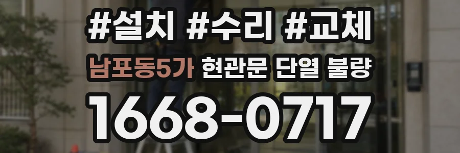 남포동5가 현관문 단열 불량