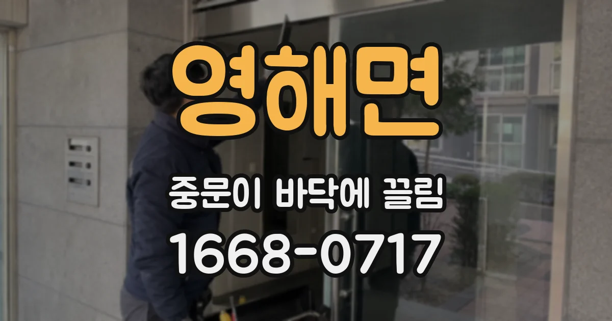 영해면 중문이 바닥에 끌림