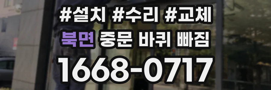 북면 중문 바퀴 빠짐
