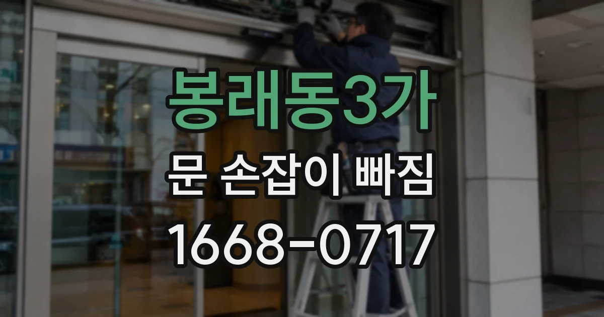 봉래동3가 문 손잡이 빠짐