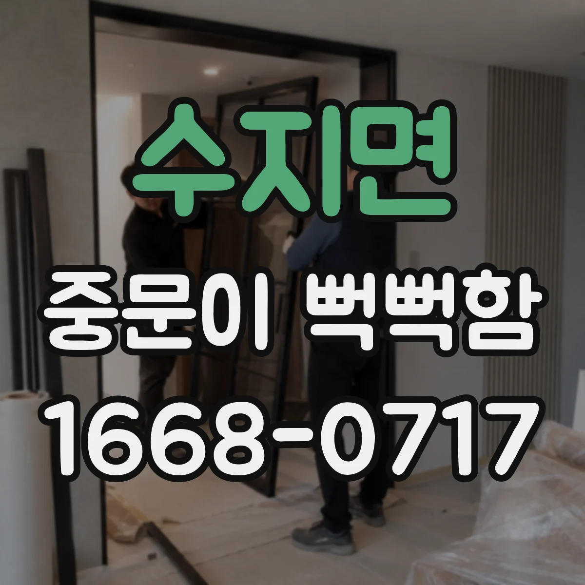 수지면 중문이 뻑뻑함
