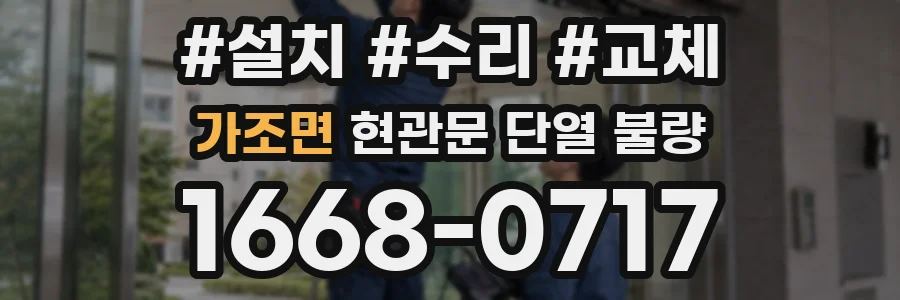 가조면 현관문 단열 불량