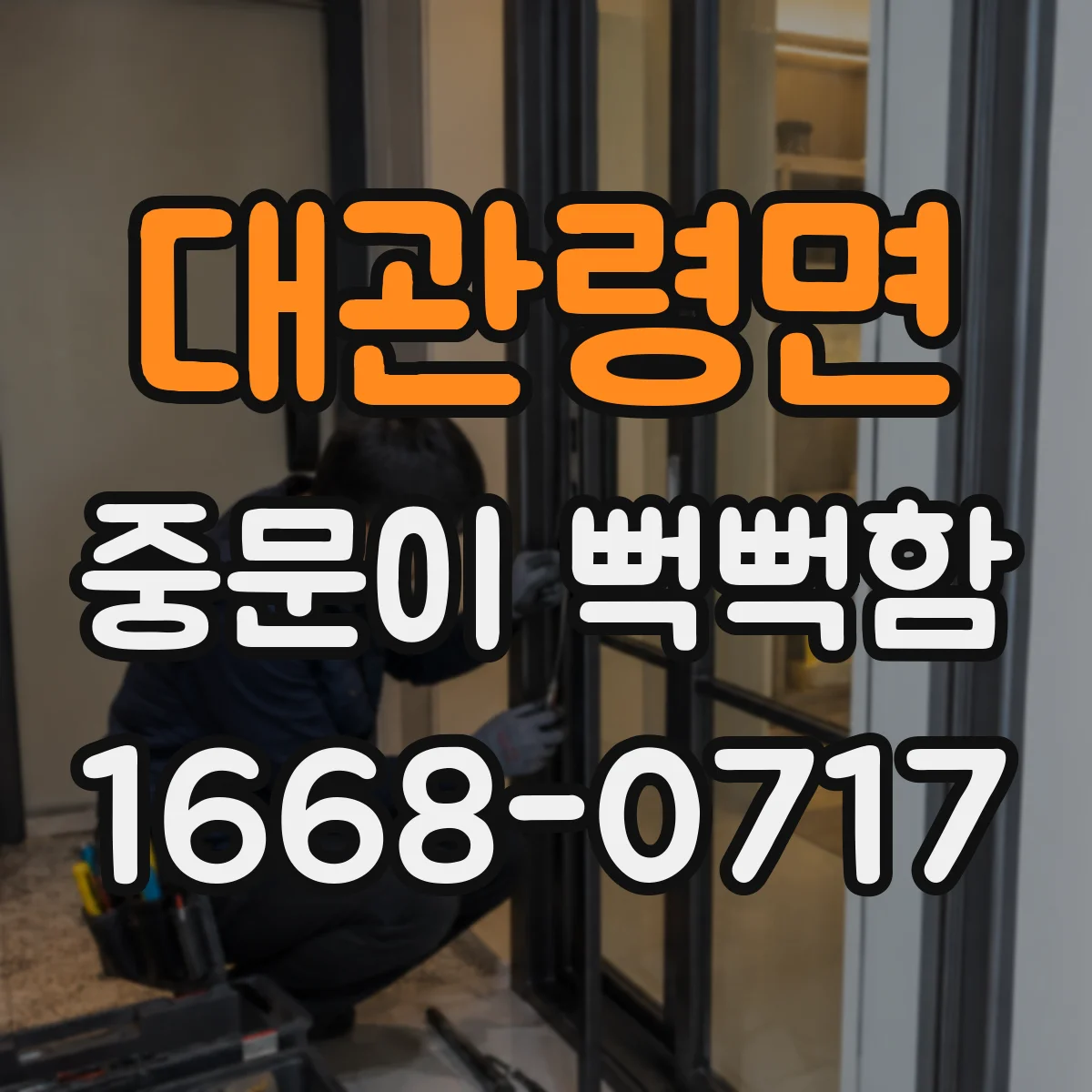 대관령면 중문이 뻑뻑함