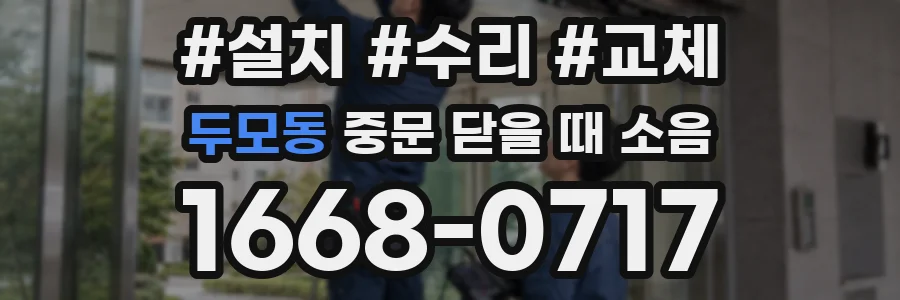두모동 중문 닫을 때 소음