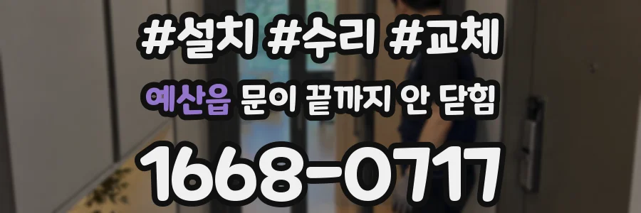 예산읍 문이 끝까지 안 닫힘