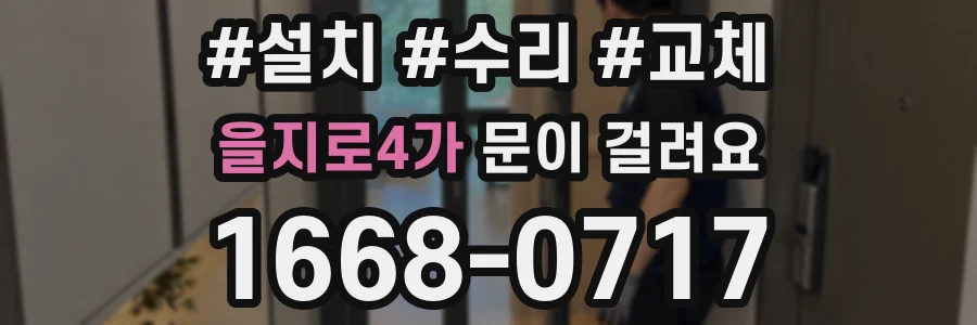 을지로4가 문이 걸려요