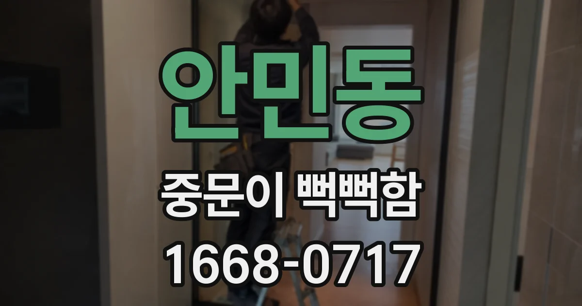 안민동 중문이 뻑뻑함