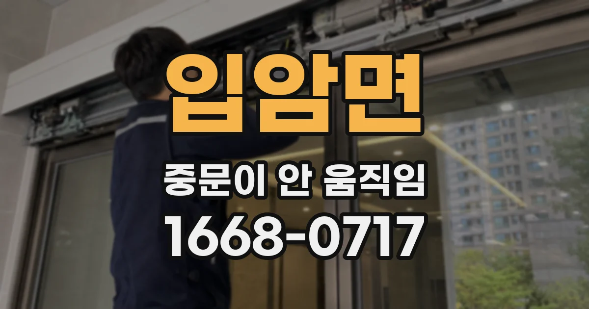 입암면 중문이 안 움직임