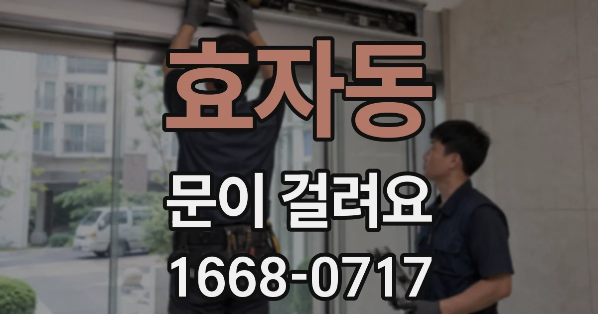 효자동 문이 걸려요