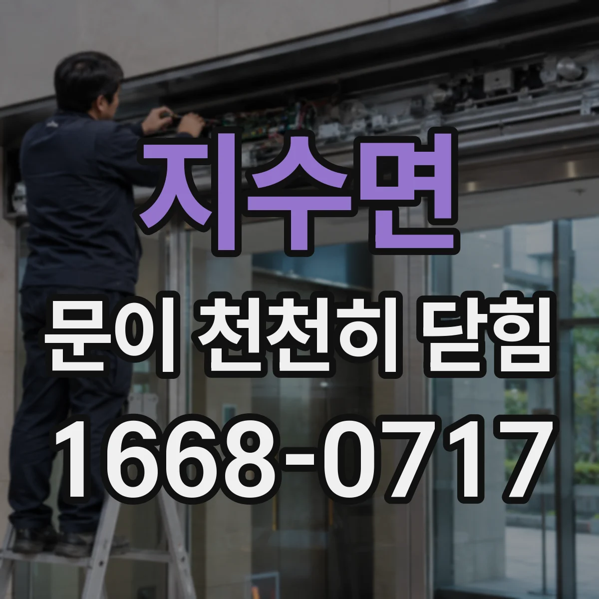 지수면 문이 천천히 닫힘