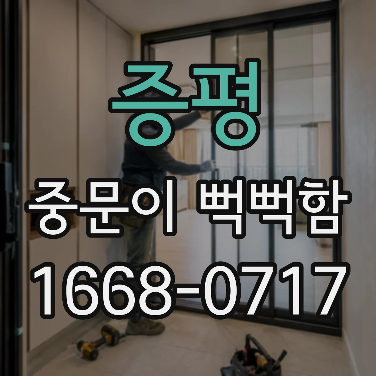 증평 중문이 뻑뻑함