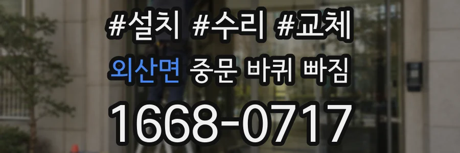 외산면 중문 바퀴 빠짐