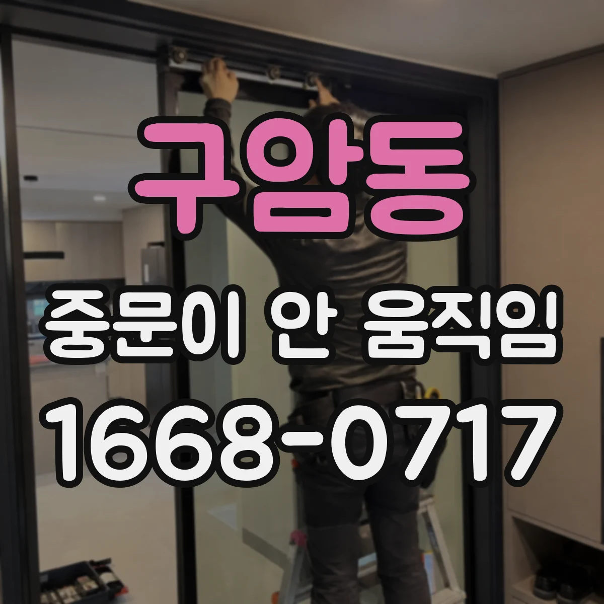 구암동 중문이 안 움직임