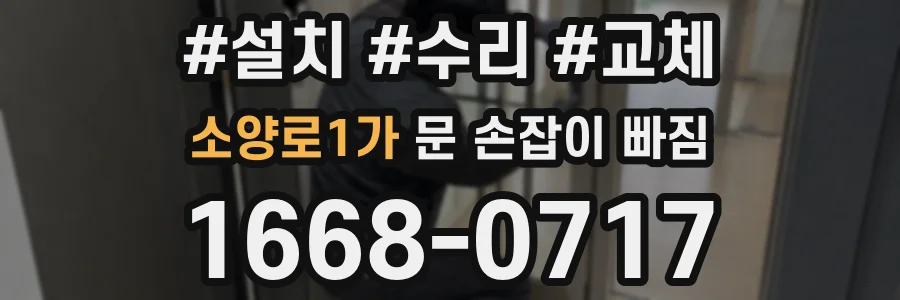 소양로1가 문 손잡이 빠짐