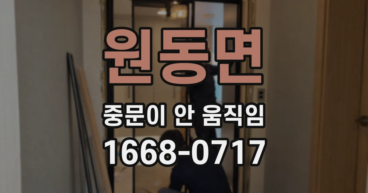 원동면 중문이 안 움직임