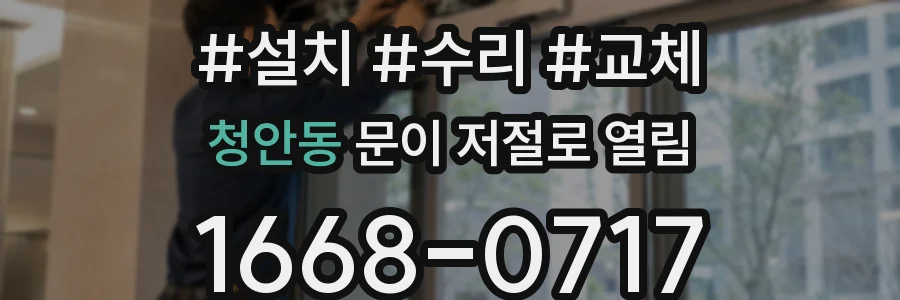 청안동 문이 저절로 열림