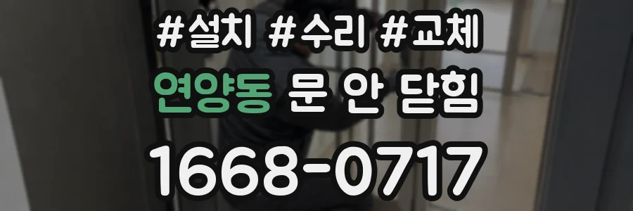 연양동 문 안 닫힘