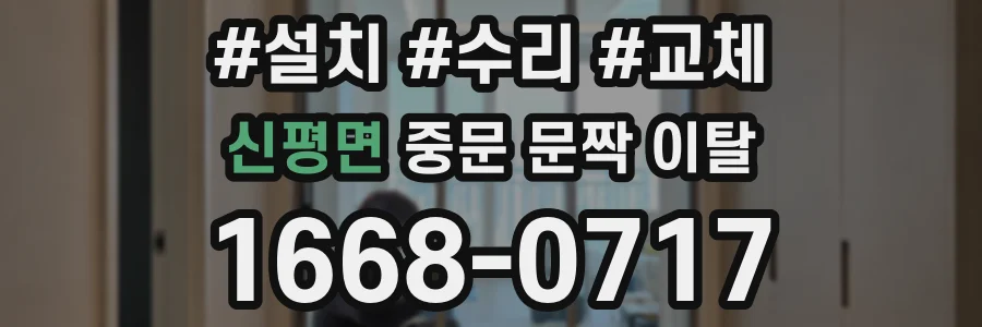 신평면 중문 문짝 이탈