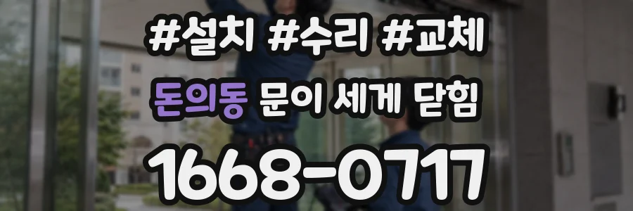 돈의동 문이 세게 닫힘