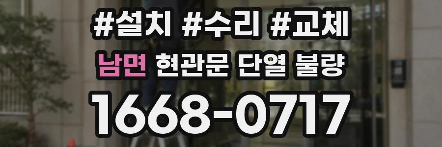 남면 현관문 단열 불량