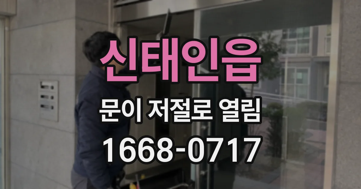 신태인읍 문이 저절로 열림