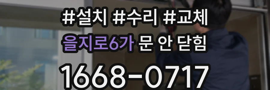 을지로6가 문 안 닫힘