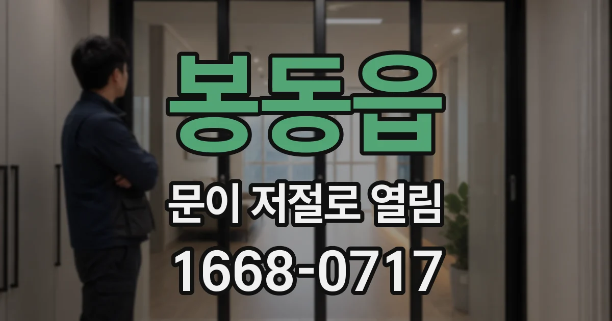 봉동읍 문이 저절로 열림
