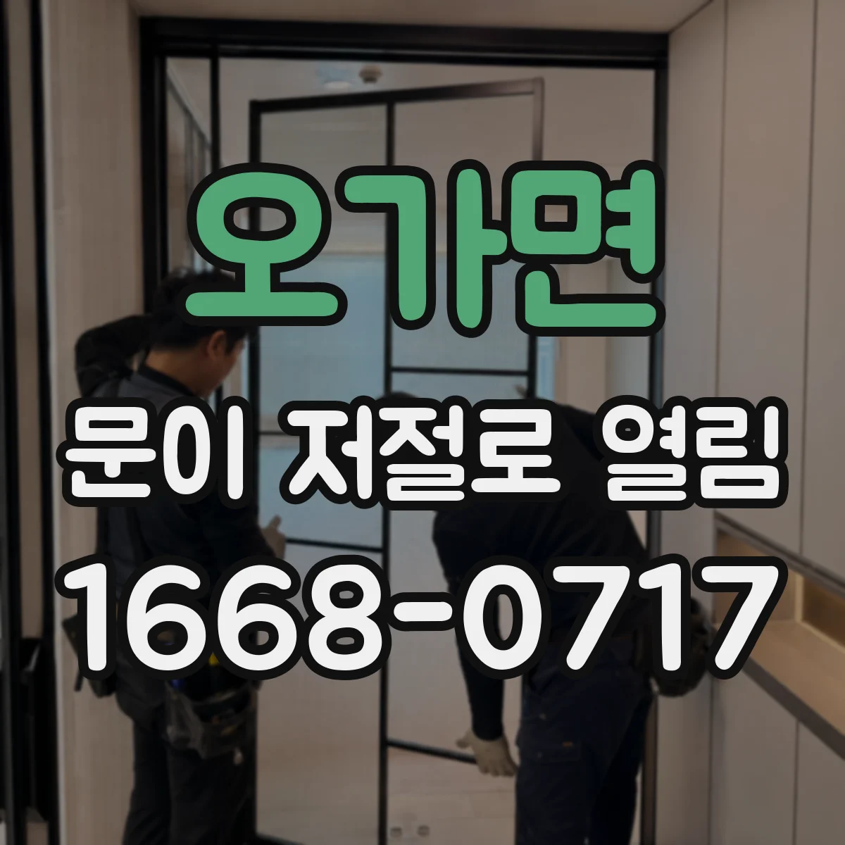 오가면 문이 저절로 열림