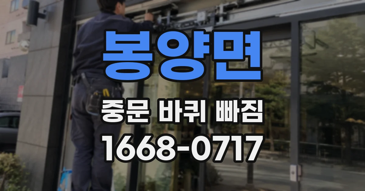 봉양면 중문 바퀴 빠짐