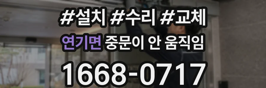 연기면 중문이 안 움직임