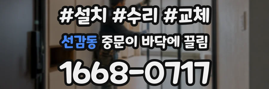 선감동 중문이 바닥에 끌림