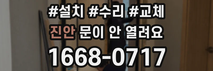 진안 문이 안 열려요