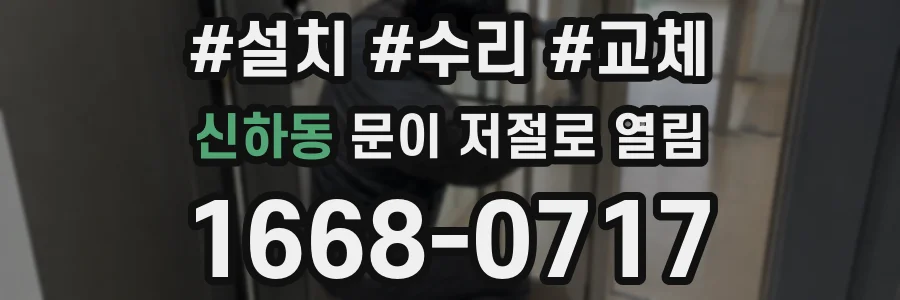 신하동 문이 저절로 열림