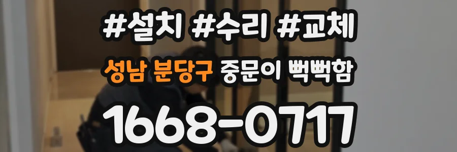 성남 분당구 중문이 뻑뻑함