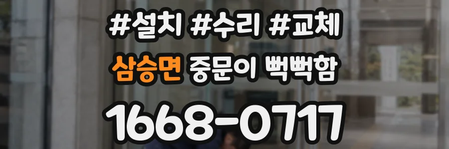삼승면 중문이 뻑뻑함