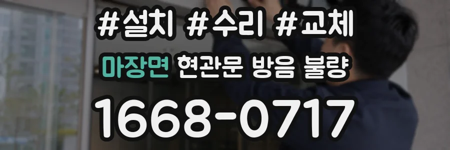 마장면 현관문 방음 불량