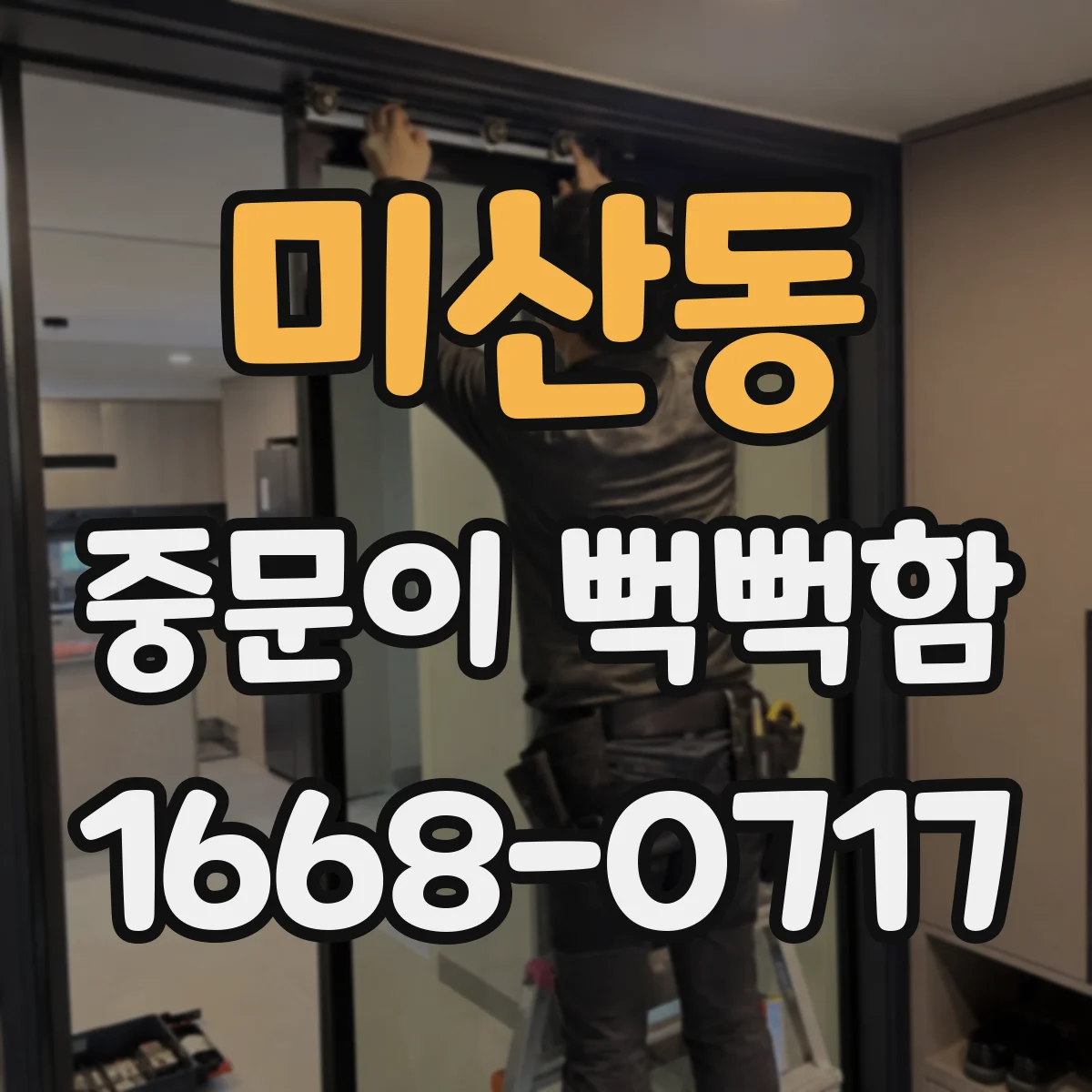 미산동 중문이 뻑뻑함
