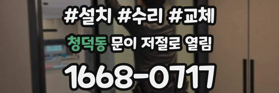 청덕동 문이 저절로 열림