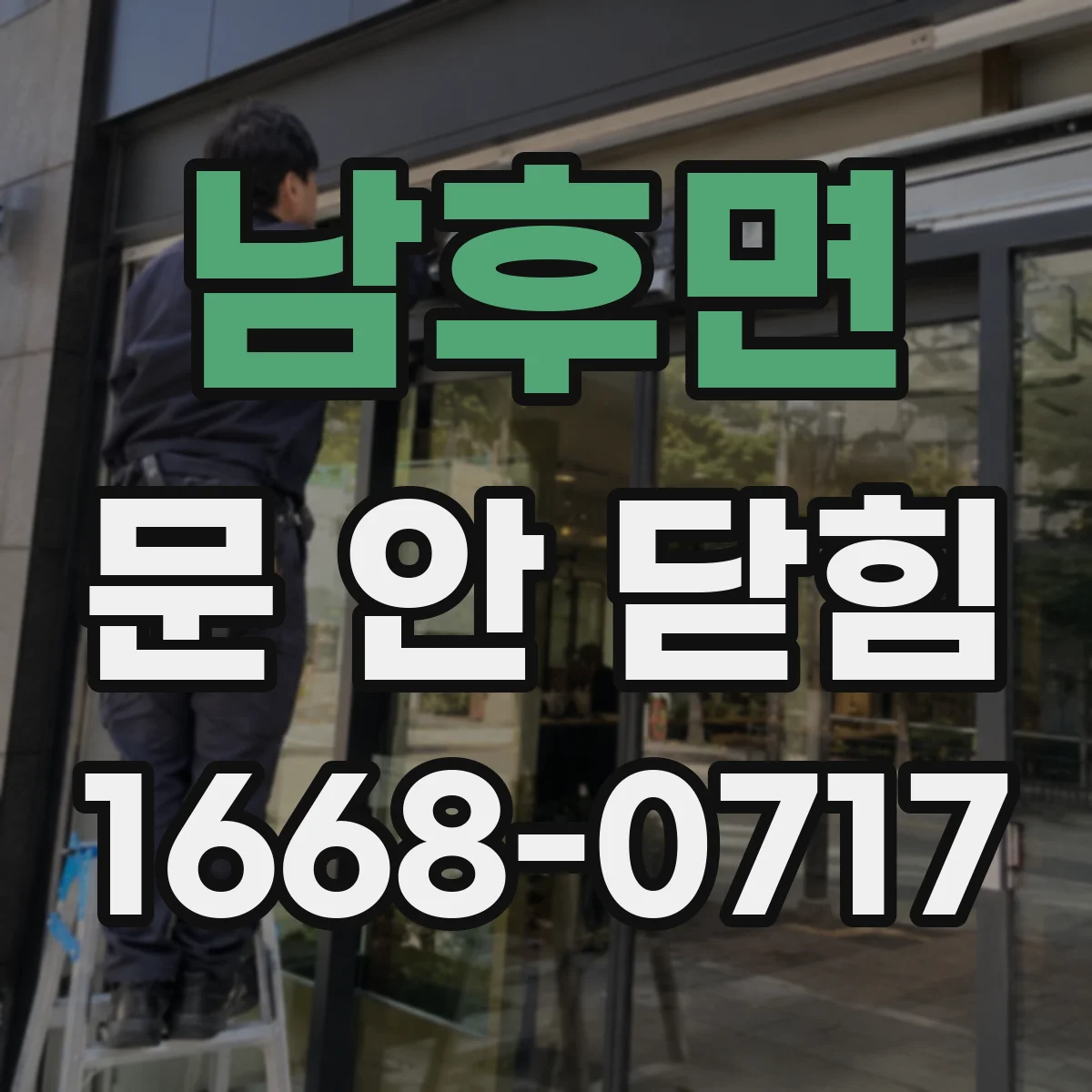 남후면 문 안 닫힘