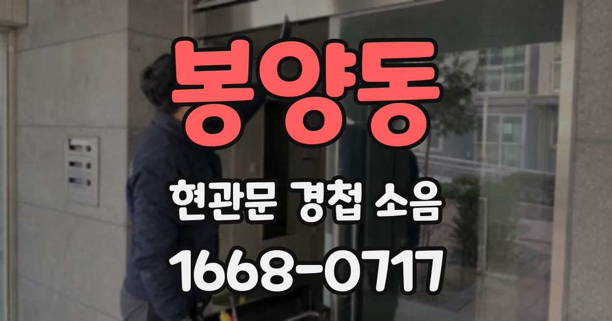 봉양동 현관문 경첩 소음