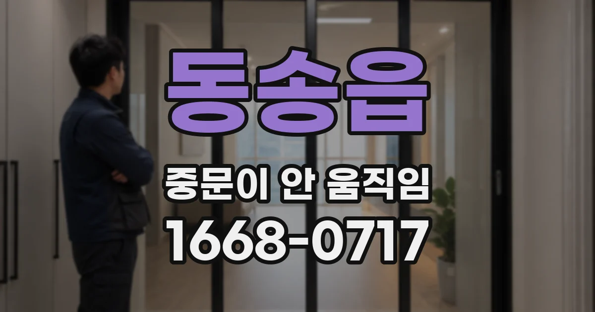 동송읍 중문이 안 움직임
