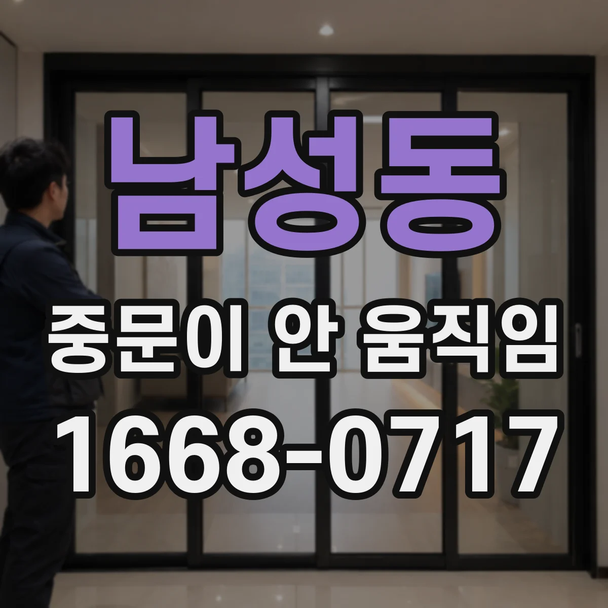 남성동 중문이 안 움직임