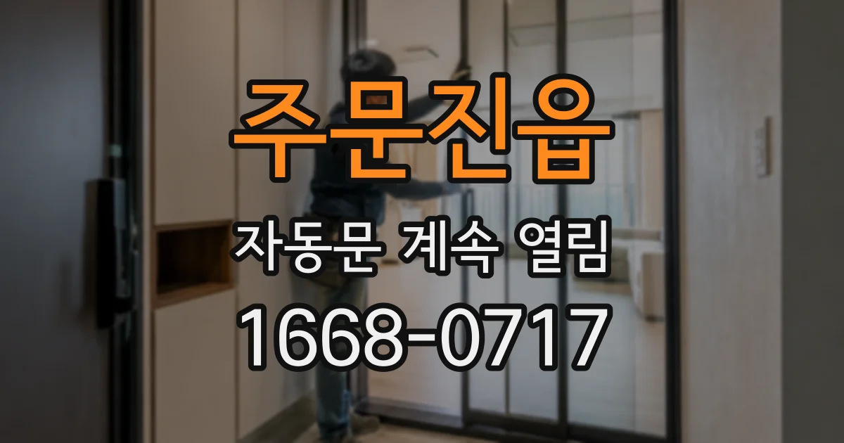 주문진읍 자동문 계속 열림