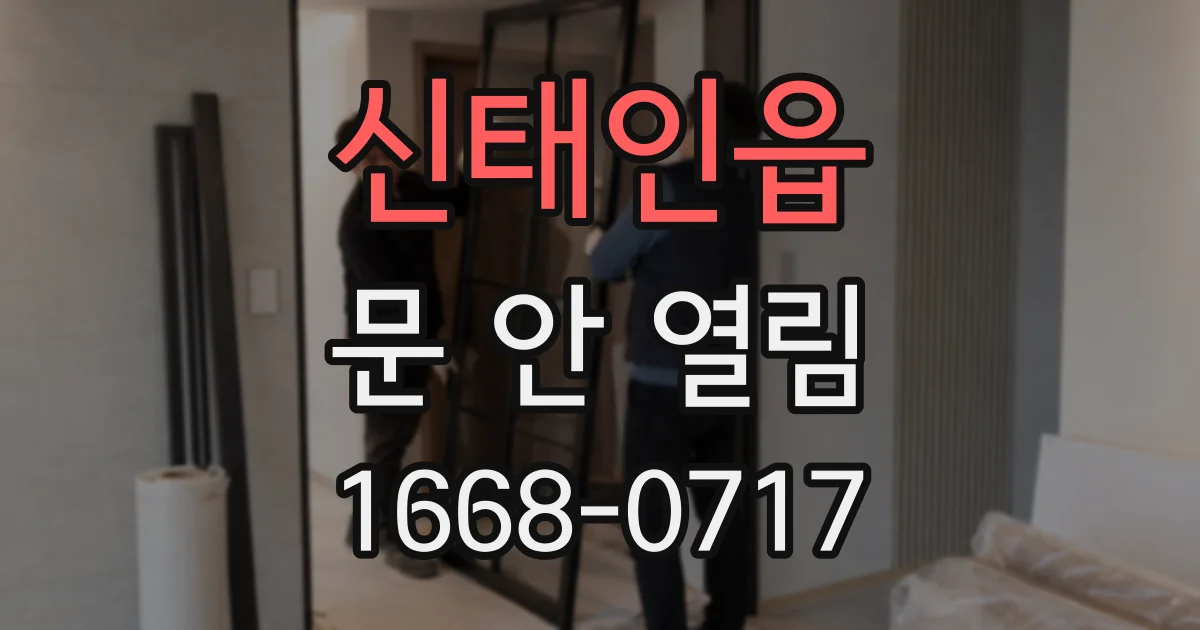 신태인읍 문 안 열림