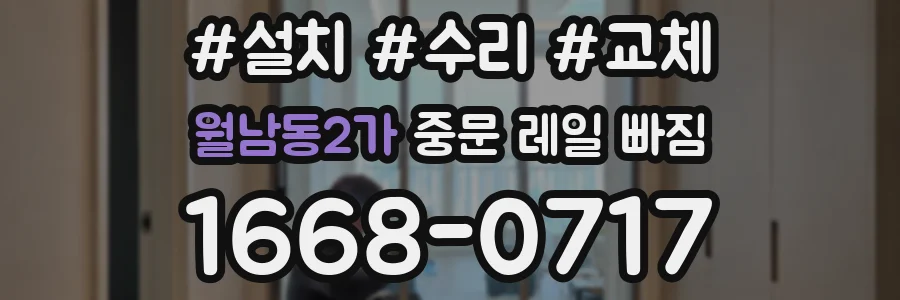 월남동2가 중문 레일 빠짐