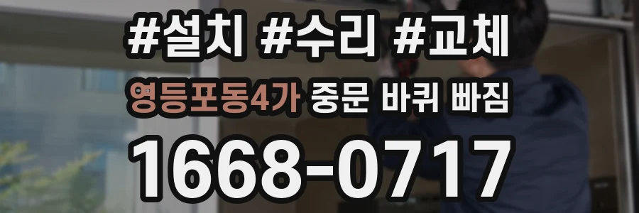 영등포동4가 중문 바퀴 빠짐
