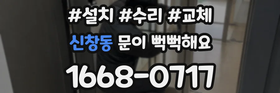 신창동 문이 뻑뻑해요