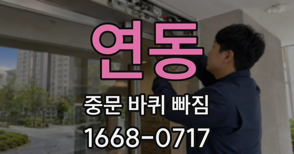 연동 중문 바퀴 빠짐