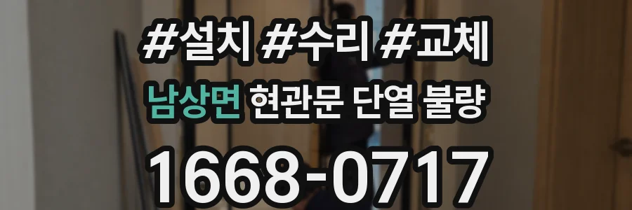 남상면 현관문 단열 불량